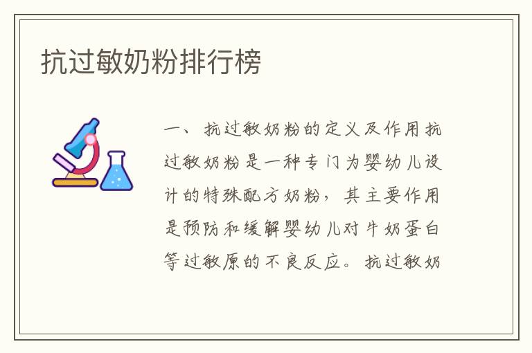 抗過敏奶粉排行榜