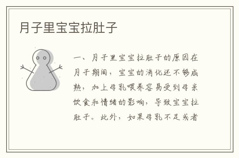 月子里寶寶拉肚子