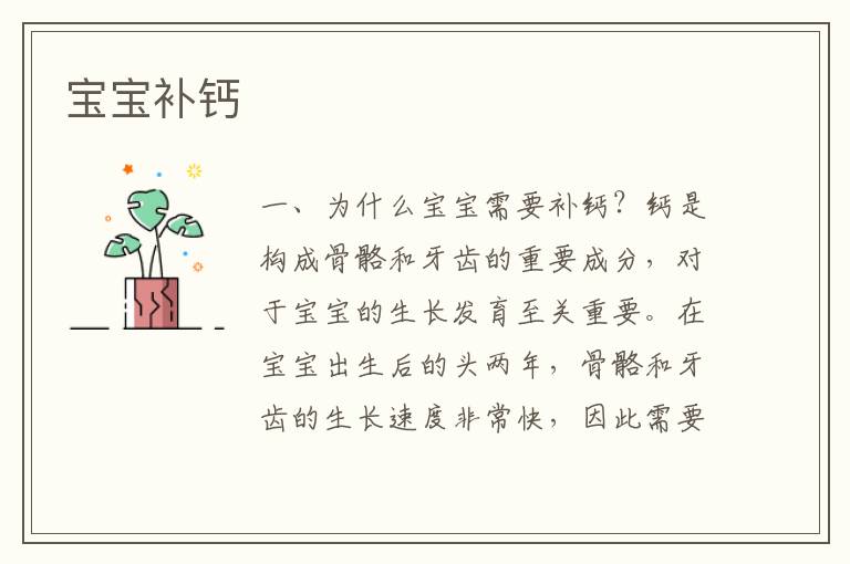 寶寶補鈣