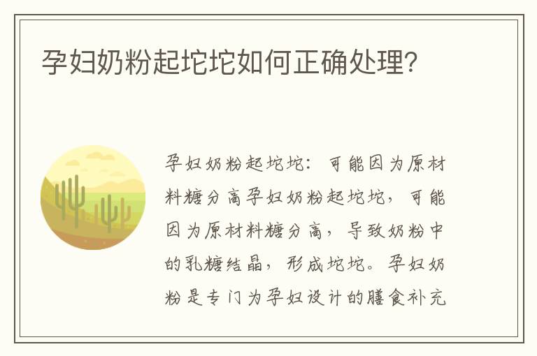 孕婦奶粉起坨坨如何正確處理？