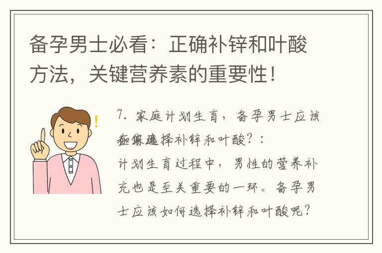 備孕男士必看：正確補鋅和葉酸方法，關鍵營養素的重要性！