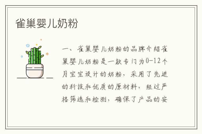 雀巢嬰兒奶粉