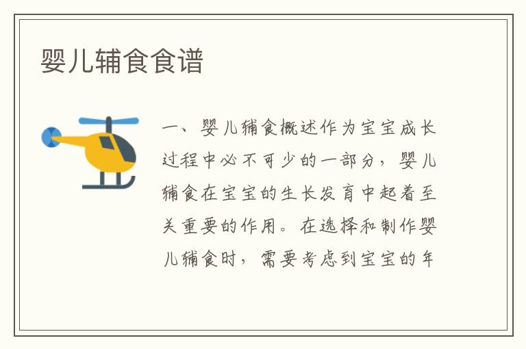 嬰兒輔食食譜