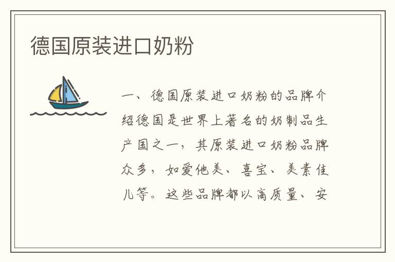 德國原裝進口奶粉