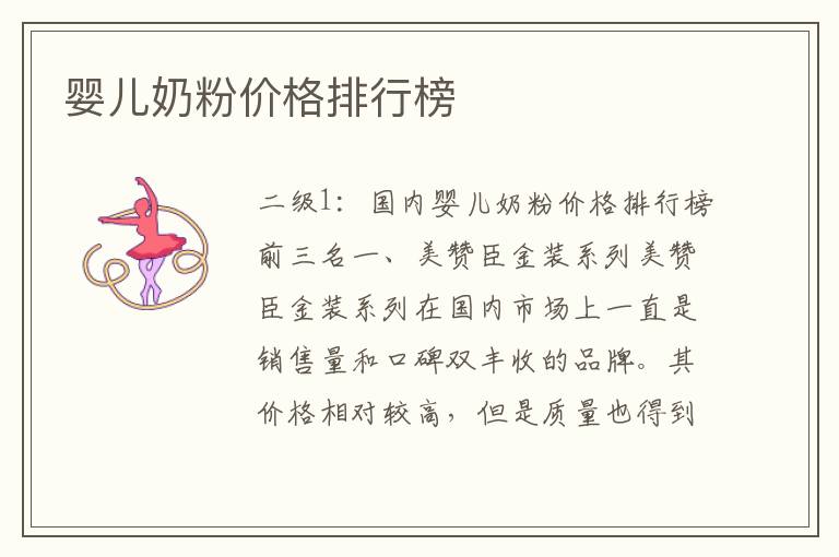嬰兒奶粉價格排行榜