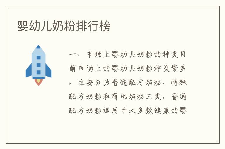 嬰幼兒奶粉排行榜