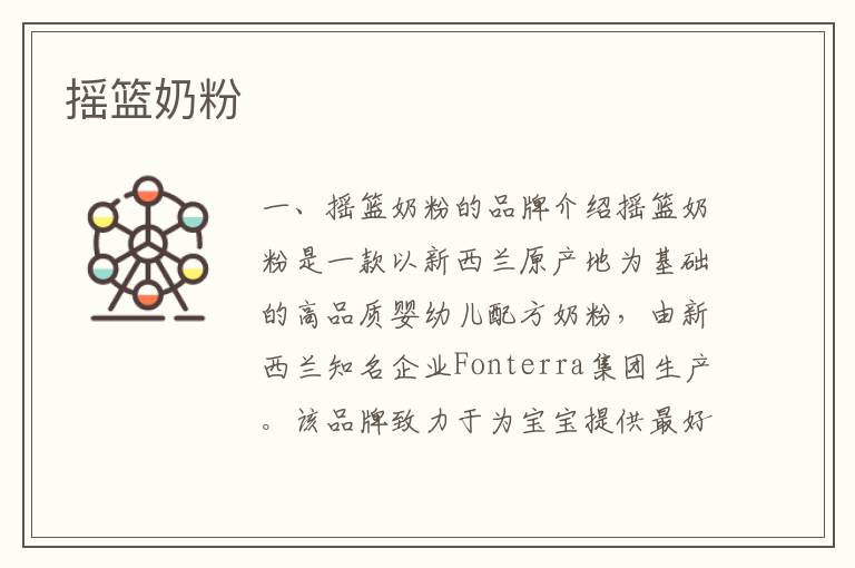 搖籃奶粉