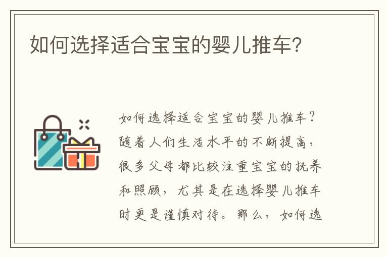 如何選擇適合寶寶的嬰兒推車？