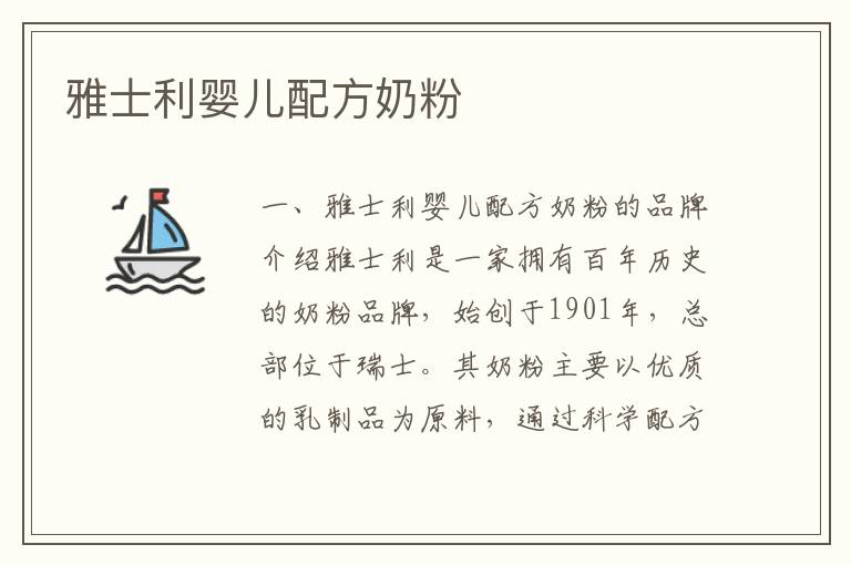 雅士利嬰兒配方奶粉
