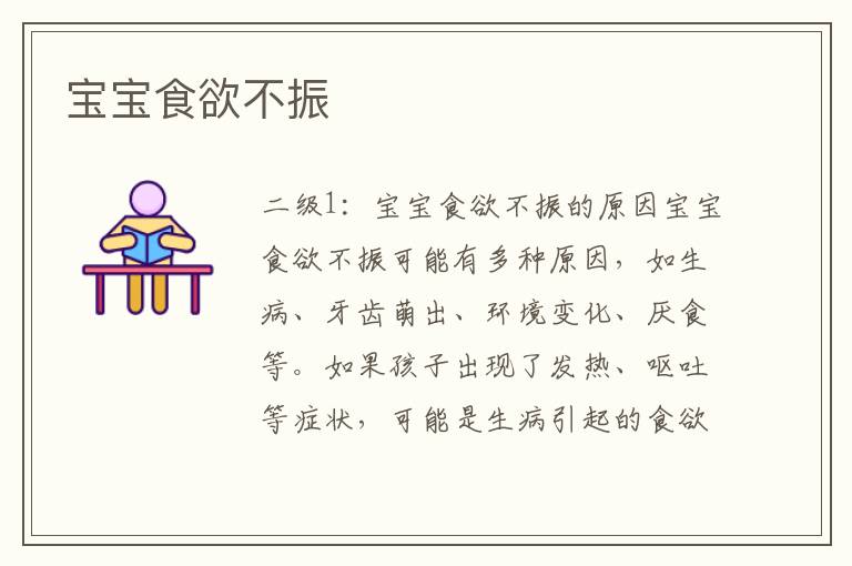 寶寶食欲不振