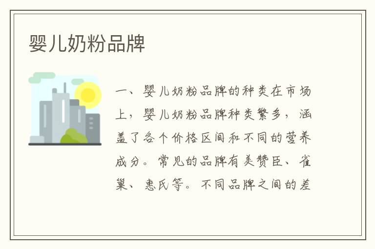 嬰兒奶粉品牌