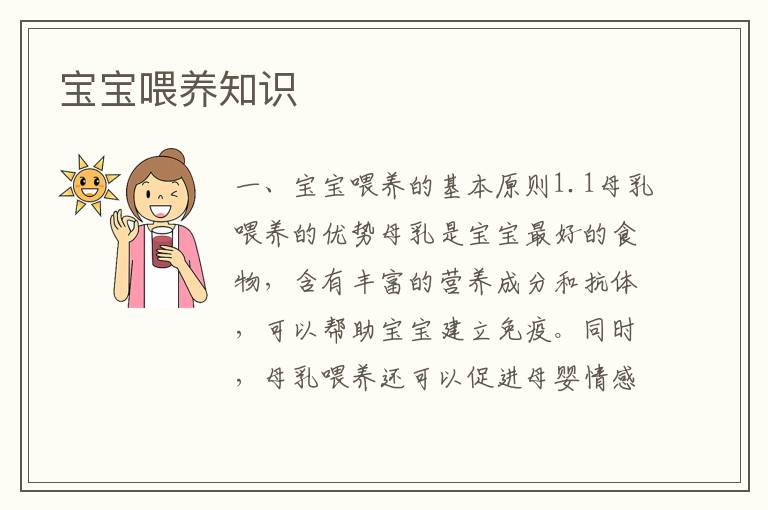 寶寶喂養知識