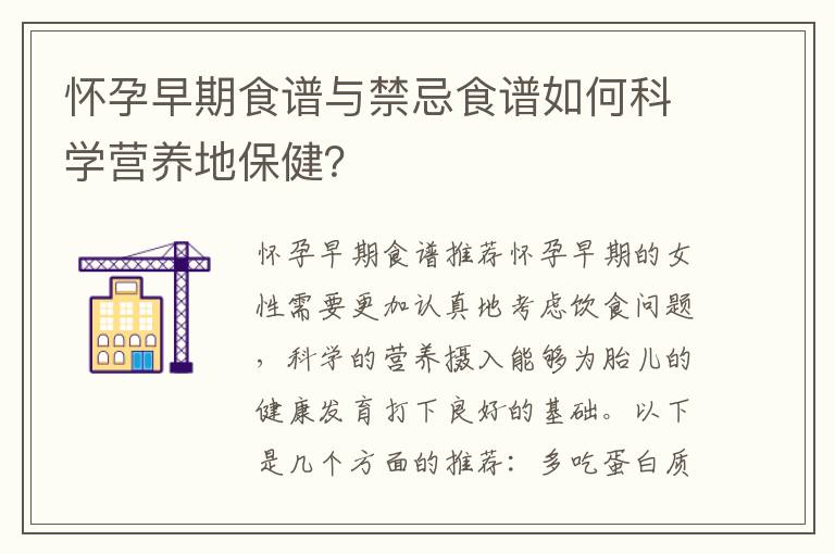 懷孕早期食譜與禁忌食譜如何科學營養地保??？
