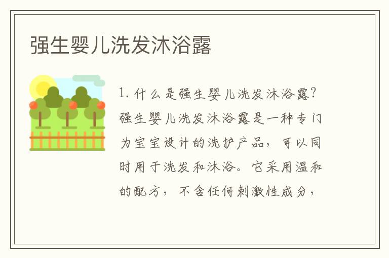 強生嬰兒洗發沐浴露