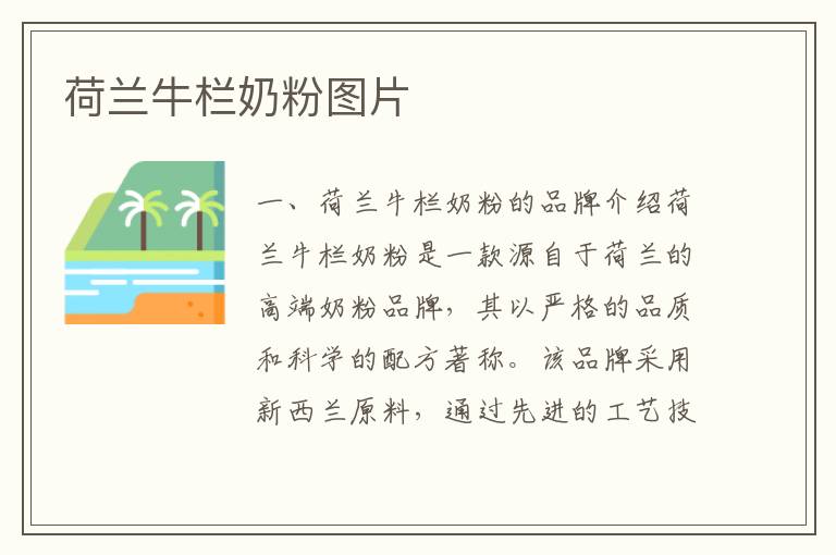 荷蘭牛欄奶粉圖片