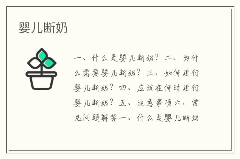 嬰兒斷奶