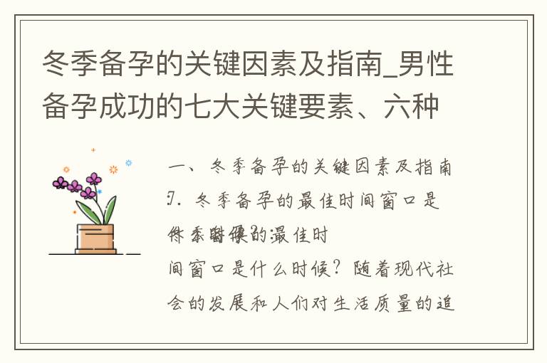 冬季備孕的關鍵因素及指南_男性備孕成功的七大關鍵要素、六種方法和健康生活習慣