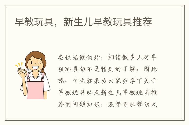 早教玩具，新生兒早教玩具推薦
