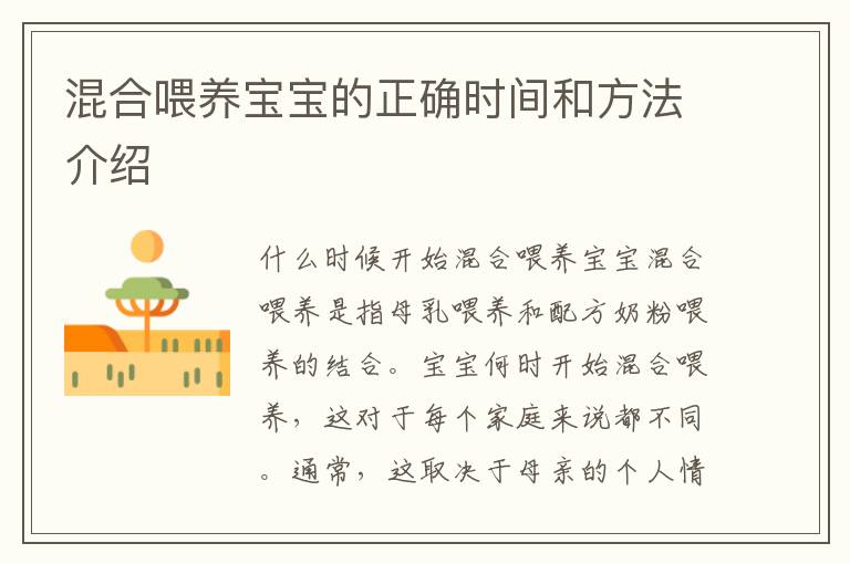 混合喂養寶寶的正確時間和方法介紹