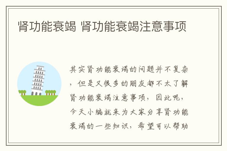 腎功能衰竭 腎功能衰竭注意事項