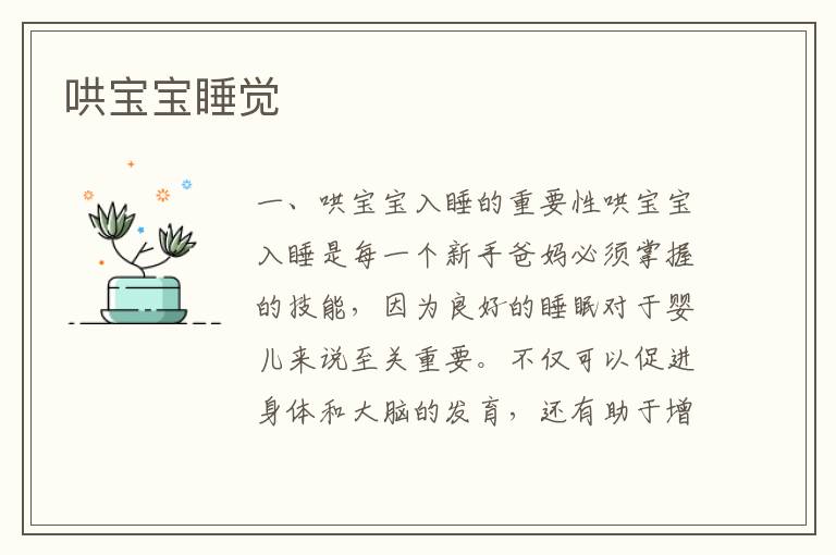 哄寶寶睡覺