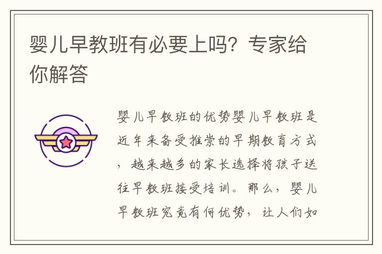 嬰兒早教班有必要上嗎？專家給你解答