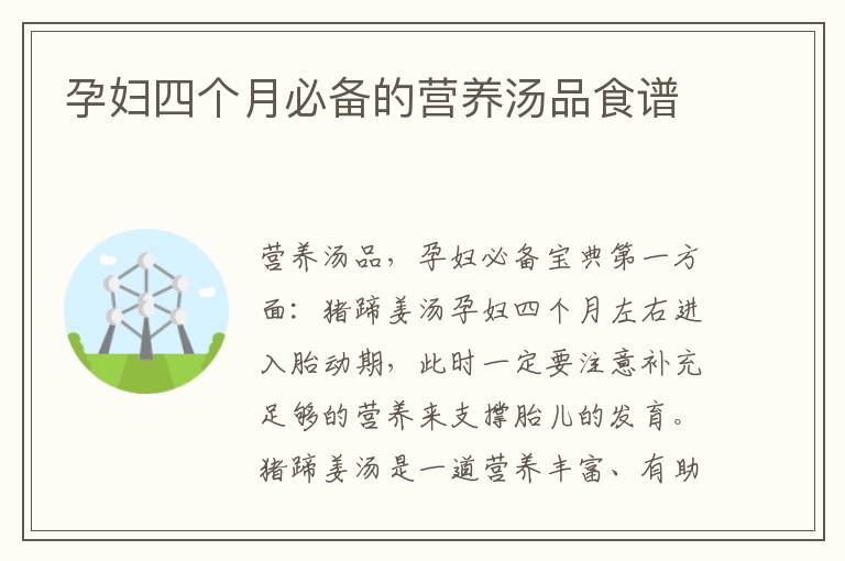 孕婦四個月必備的營養湯品食譜