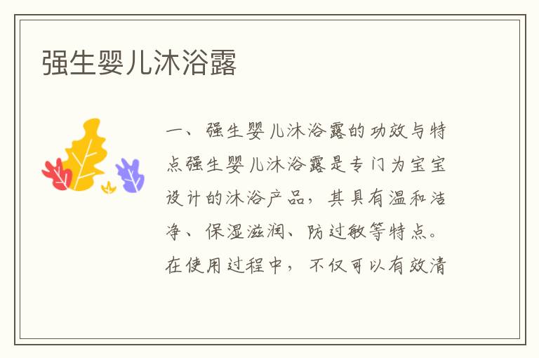 強生嬰兒沐浴露