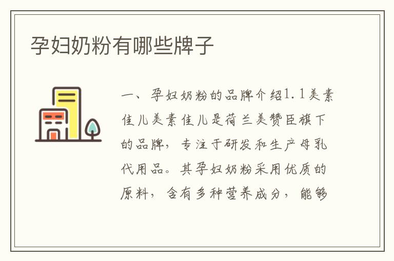 孕婦奶粉有哪些牌子