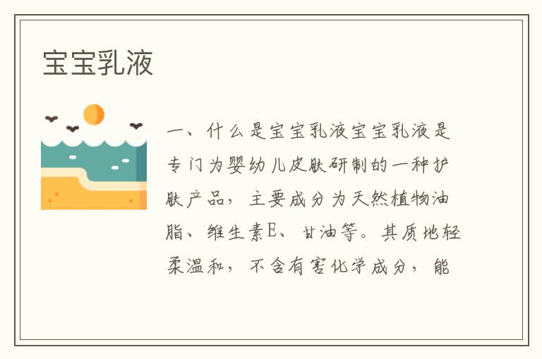 寶寶乳液