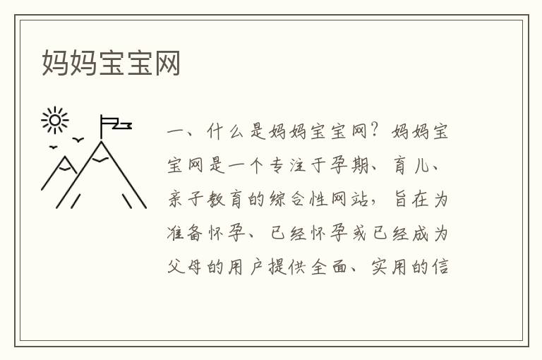 媽媽寶寶網